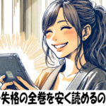 ヒロイン失格の漫画全巻を安く読めるのはどこ？おすすめの電子書籍サービス！