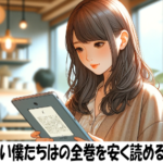 恋を知らない僕たちはの漫画全巻を安く読めるのはどこ？おすすめの電子書籍サービス！