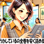 私たちはどうかしているの漫画全巻を安く読めるのはどこ？おすすめの電子書籍サービス！