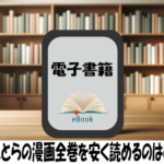 うしおととらの漫画全巻を安く読めるのはどこ？おすすめの電子書籍サービス！